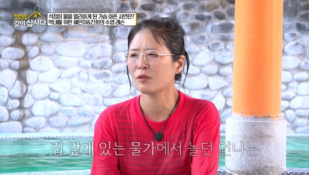 황석정, '친언니 익사' 가슴 아픈 가정사 고백했다…"난 수영 못 해"('같이 삽시다')