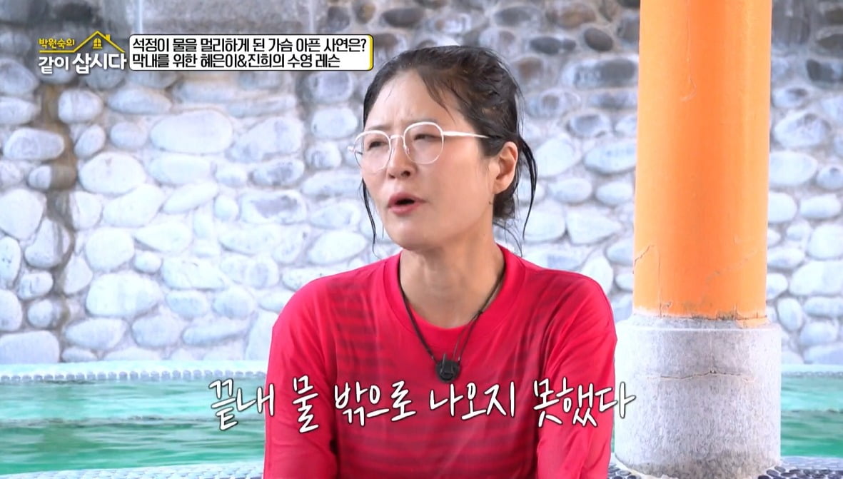 황석정, '친언니 익사' 가슴 아픈 가정사 고백했다…"난 수영 못 해"('같이 삽시다')