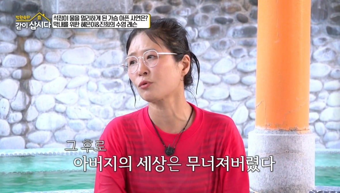 황석정, '친언니 익사' 가슴 아픈 가정사 고백했다…"난 수영 못 해"('같이 삽시다')