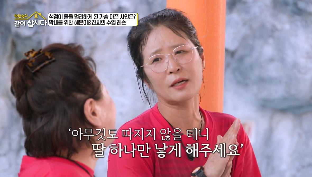 황석정, '친언니 익사' 가슴 아픈 가정사 고백했다…"난 수영 못 해"('같이 삽시다')