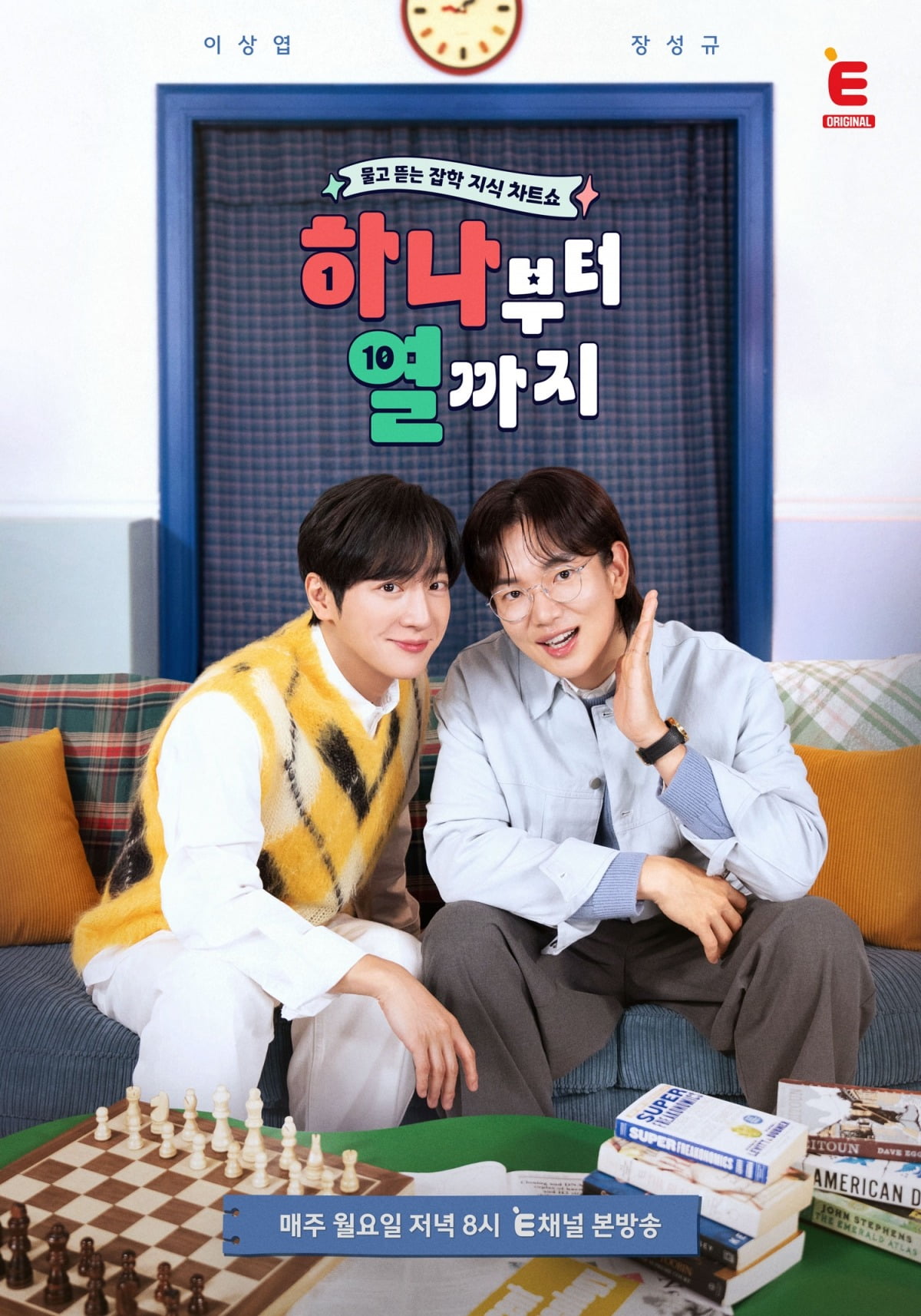 사진제공=E채널