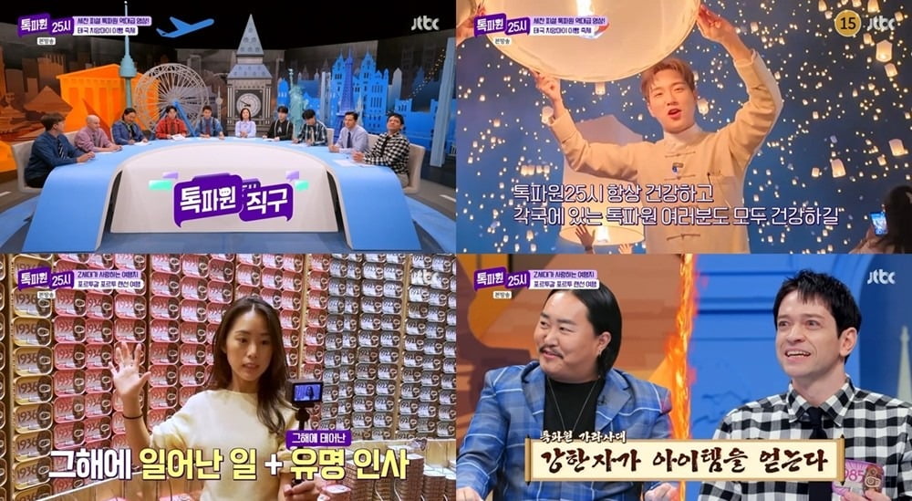 사진='톡파원 25시' 캡처