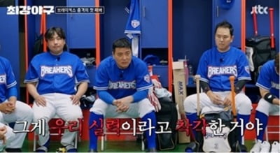 결국 시청률 0%대 찍었다…"실력이라 착각해" 1900일만에 홈런인데, 결국 패배 ('최강야구')[종합]