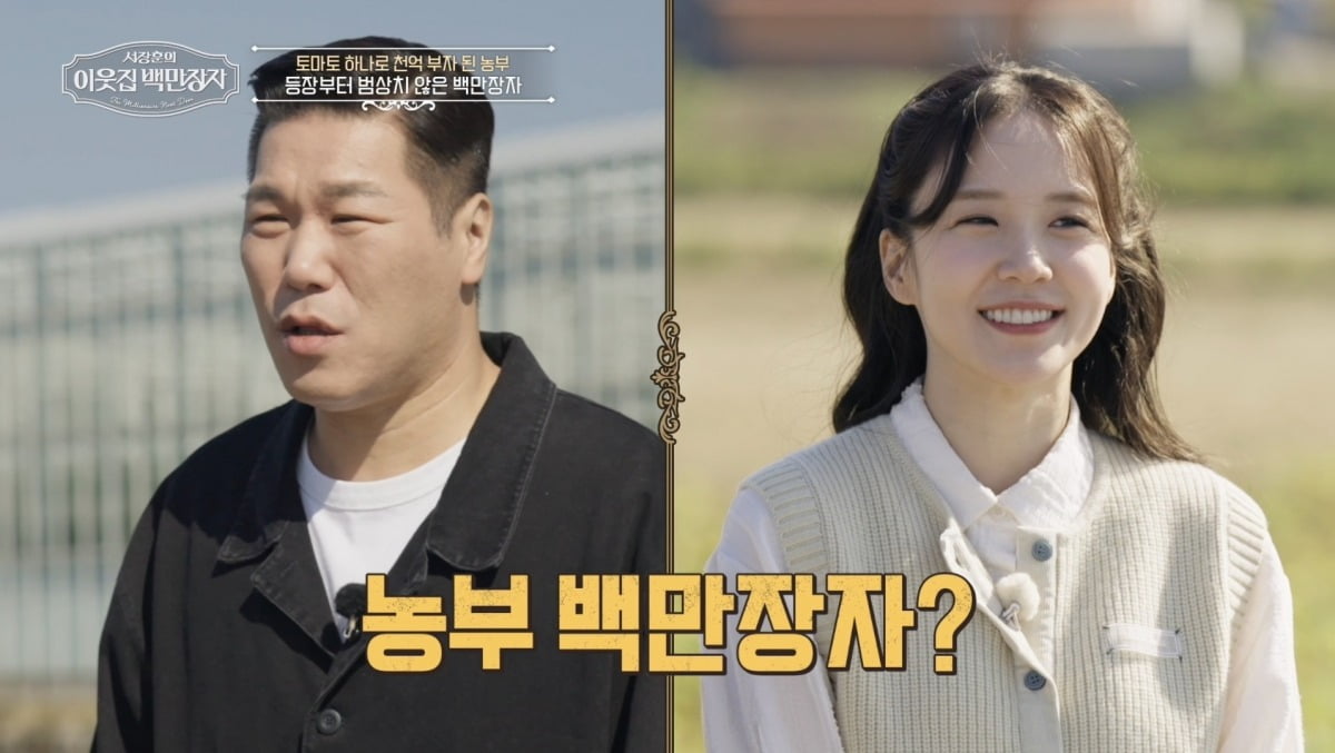 사진 제공 = EBS '서장훈의 이웃집 백만장자'