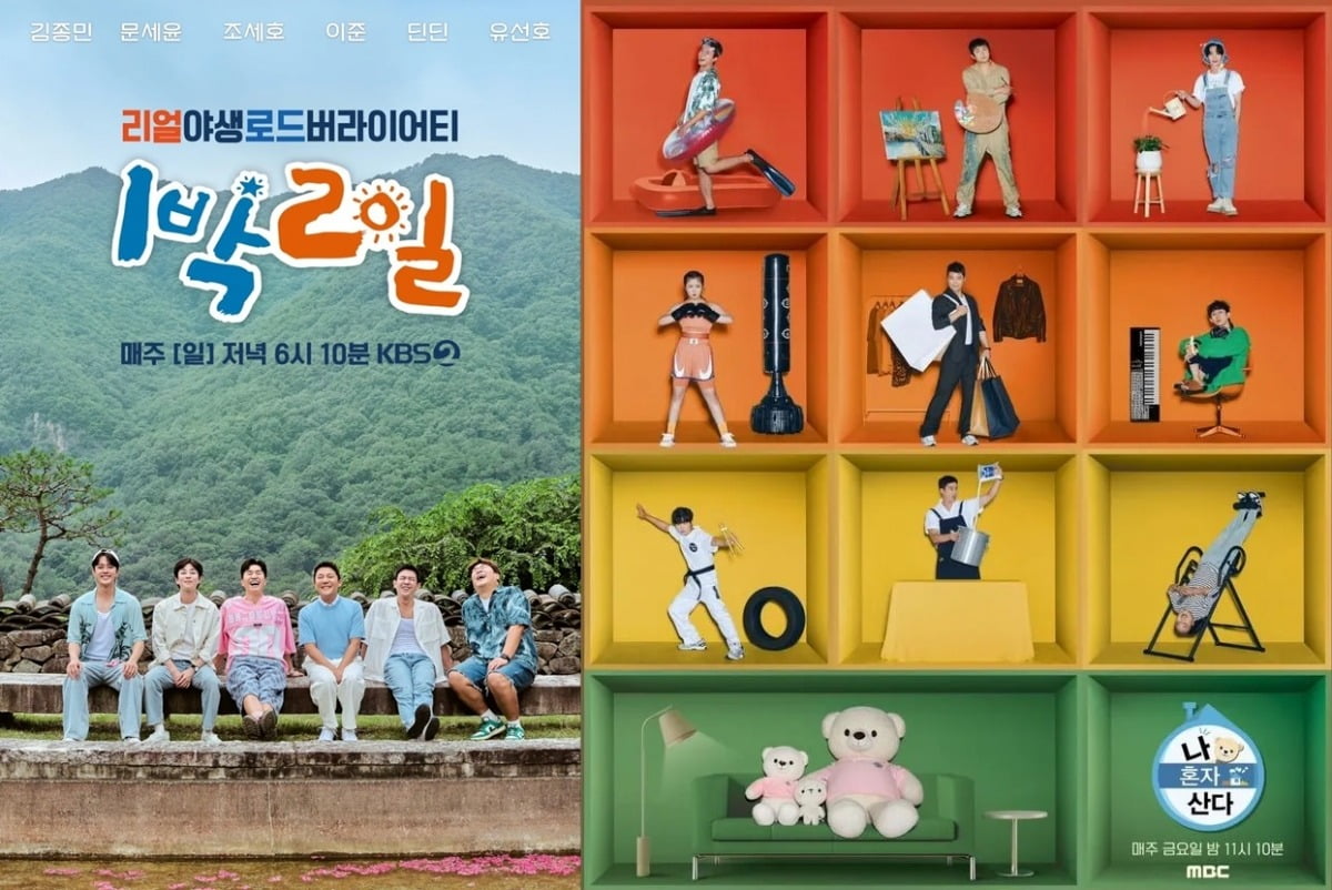 사진=KBS '1박2일' 포스터, MBC '나혼산' 포스터