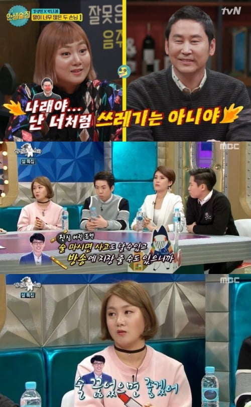 사진='인생술집', '라디오스타' 캡처