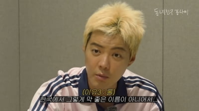 강남, 개명 결심한 충격적인 이유…"PC방서 '야스오' 욕 먹어" 무슨 일 ('강나미')