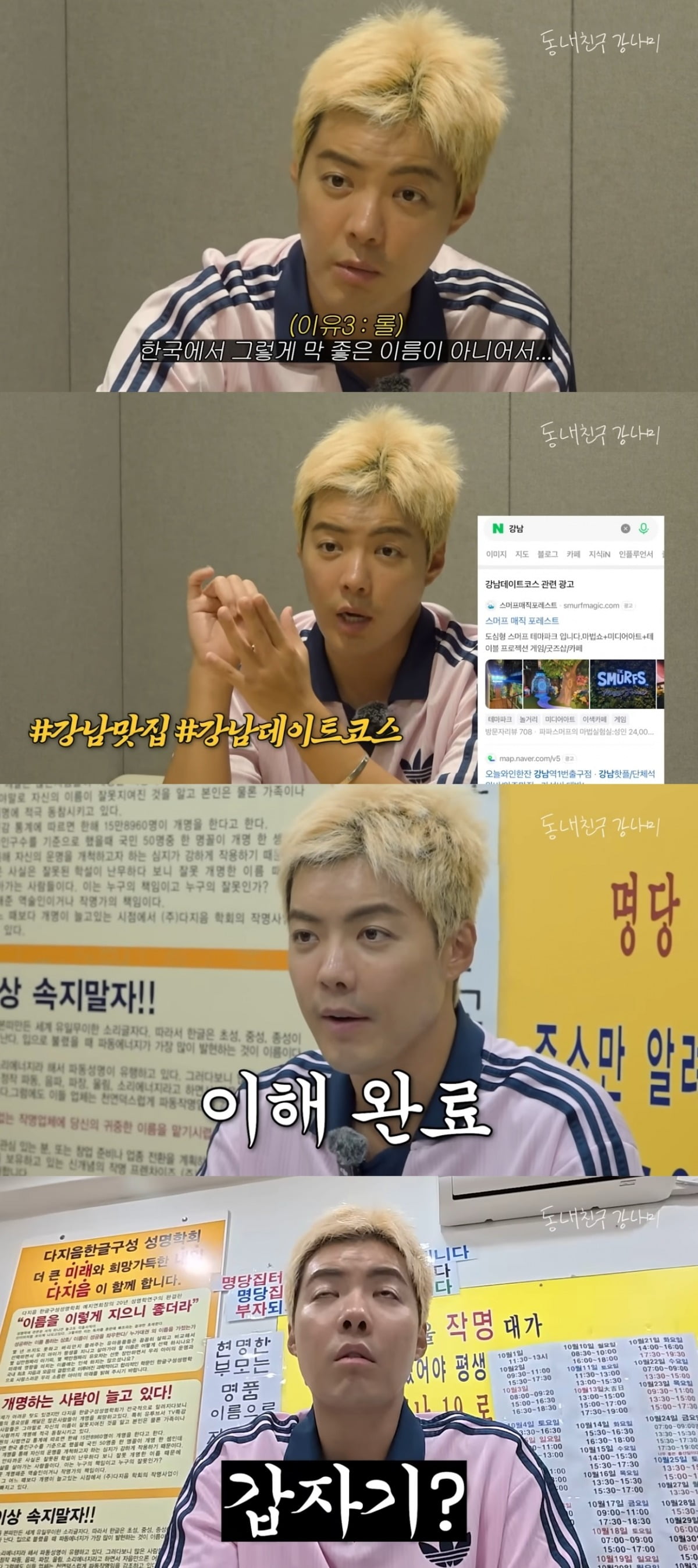 사진 = '동네친구강나미' 유튜브 채널 캡처