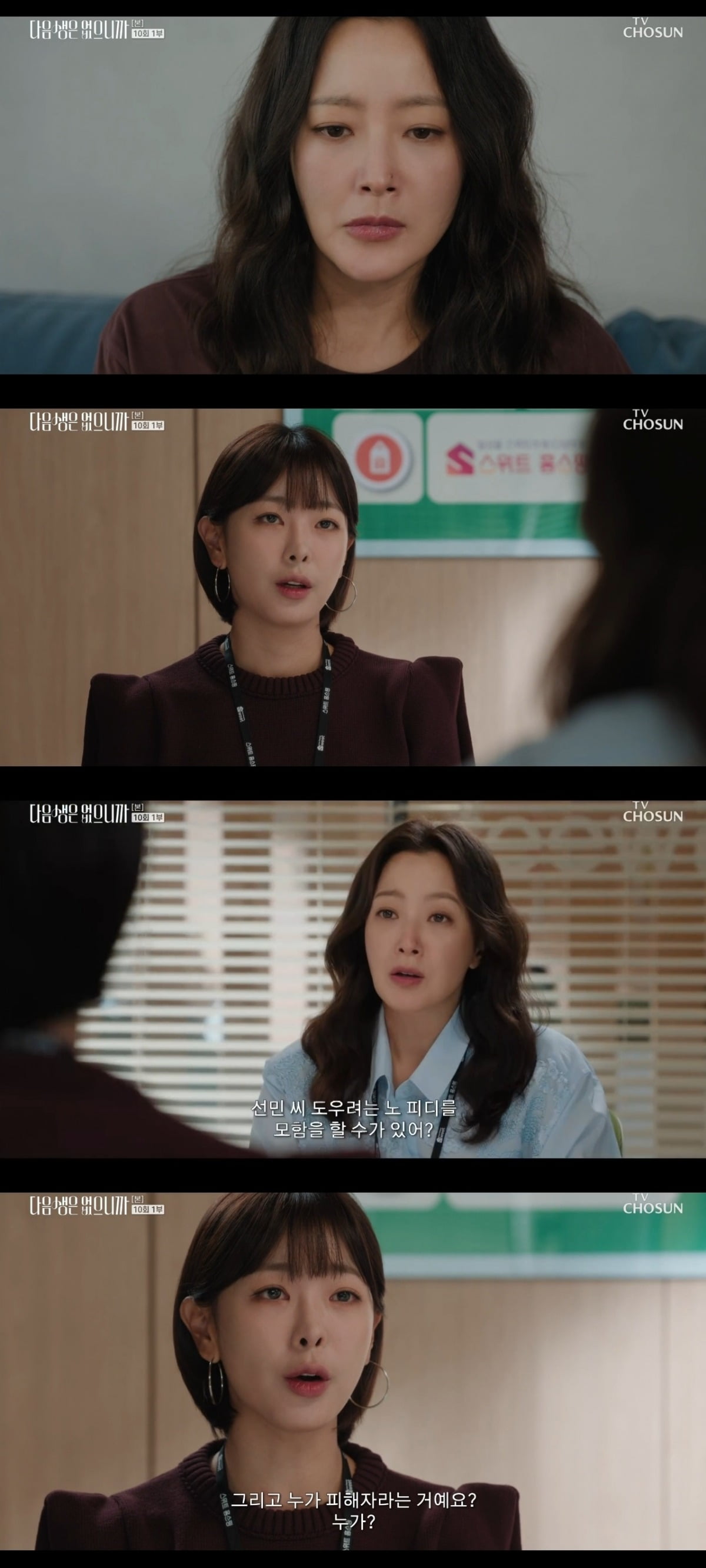 사진 = TV조선 '다음생은 없으니까' 캡처