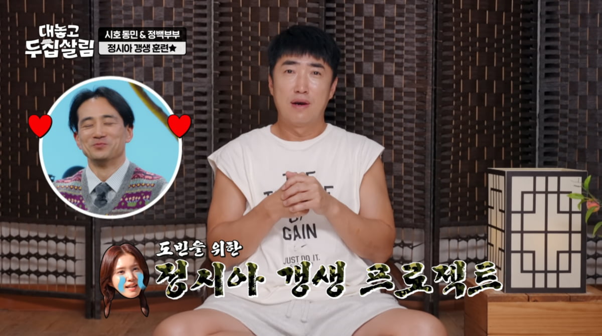 사진=JTBC '대놓고 두 집 살림'