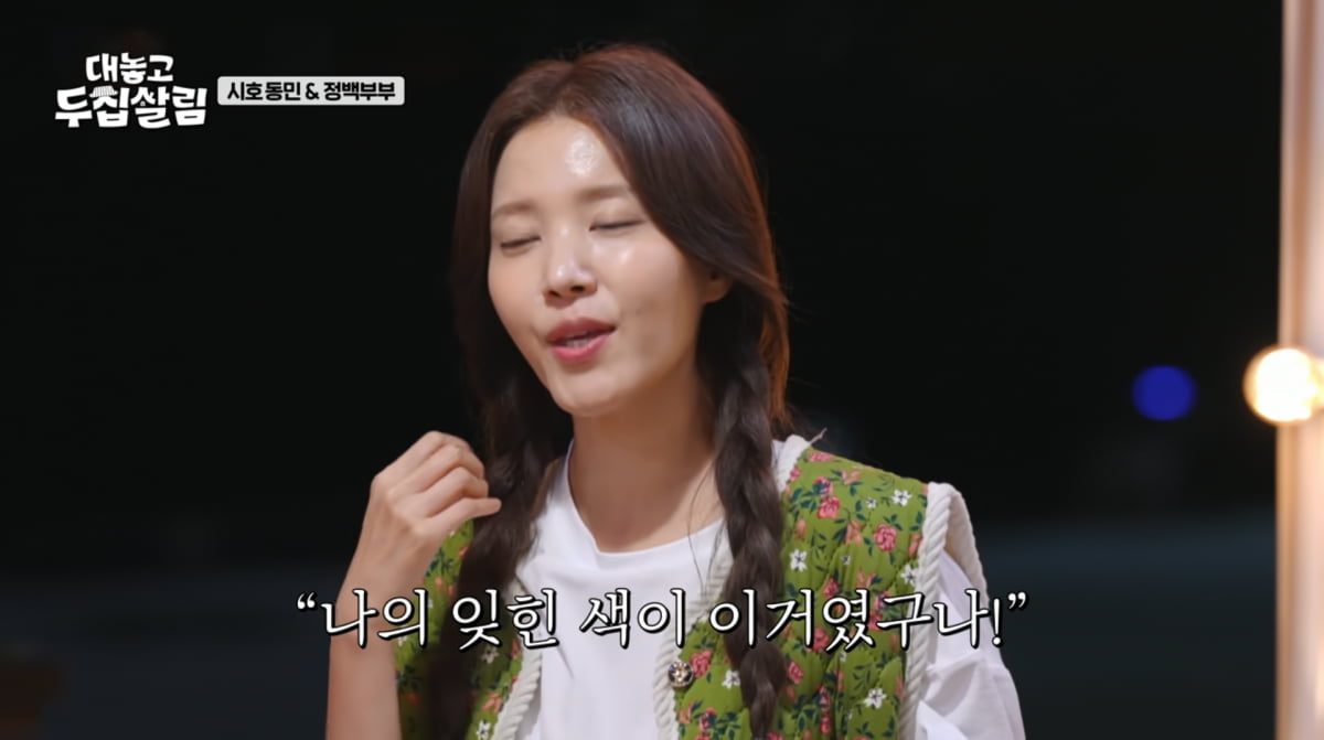 사진=JTBC '대놓고 두 집 살림'