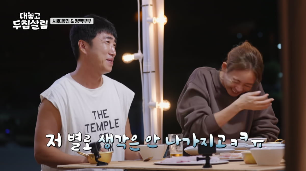 사진=JTBC '대놓고 두 집 살림'