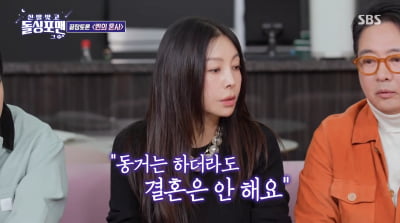 황신혜, 딸 이진이도 재혼 바라는데…"결혼 절대 안 해, 동거는 OK"('돌싱포맨')