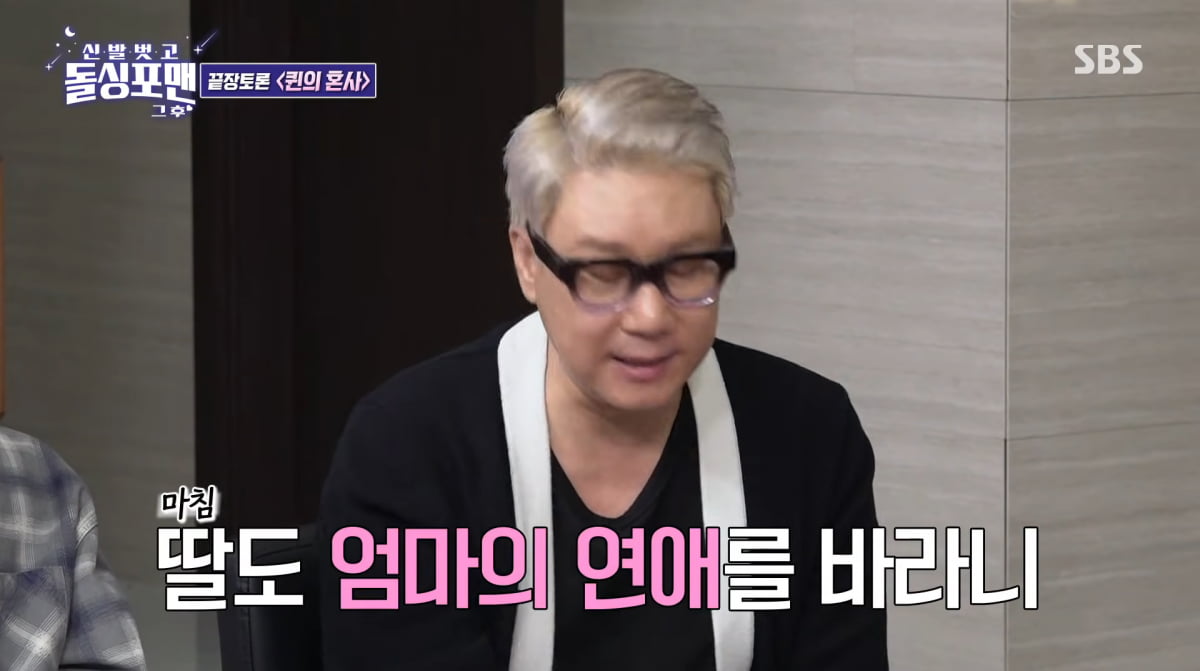 사진=SBS '신발 벗고 돌싱포맨'