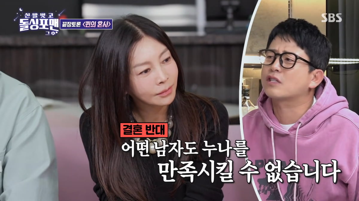 사진=SBS '신발 벗고 돌싱포맨'