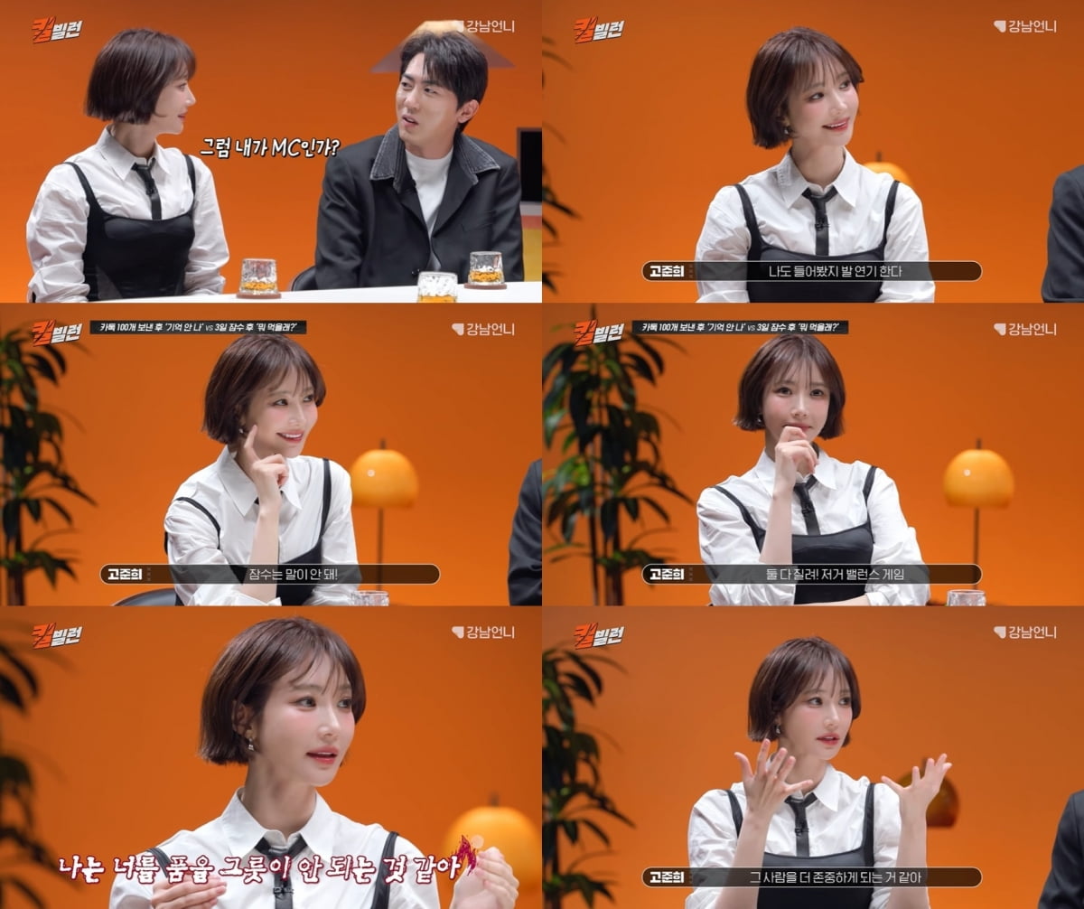 '40세' 고준희, 결국 작심 저격했다…"존중의 의미 너무 없어" ('킬빌런')