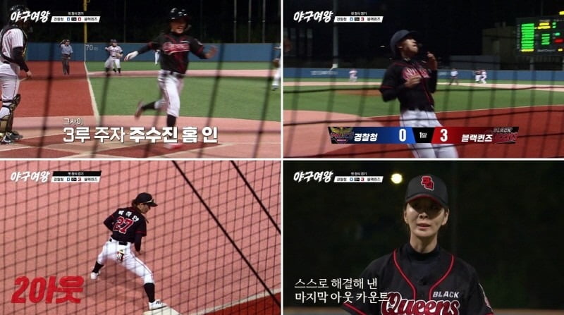사진='야구여왕' 캡처