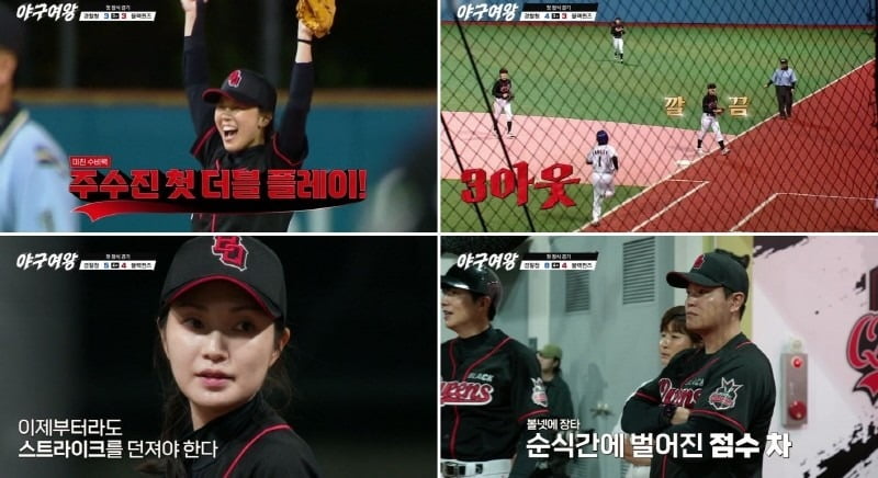 사진='야구여왕' 캡처