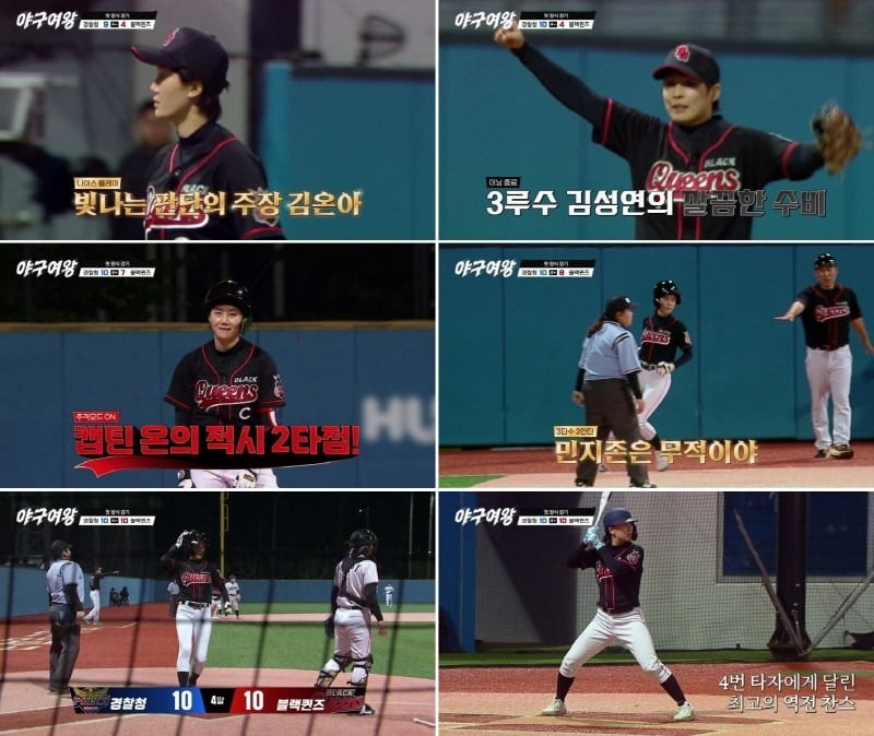 사진='야구여왕' 캡처