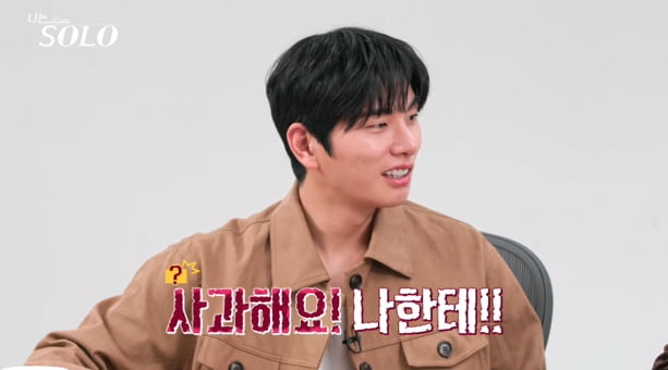 "사과해요 나한테"…이이경, 싸움판으로 변질된 상황에 안타까움 호소 ('나는솔로')