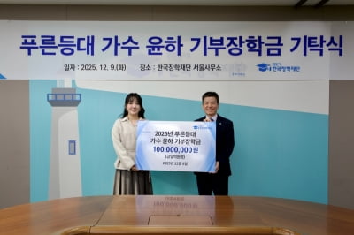 '과학 유튜버♥' 윤하, 과학 인재 양성에 1억 기부…"별처럼 빛나길"