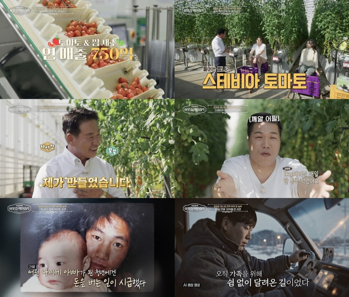 사진 제공 = EBS '서장훈의 이웃집 백만장자'