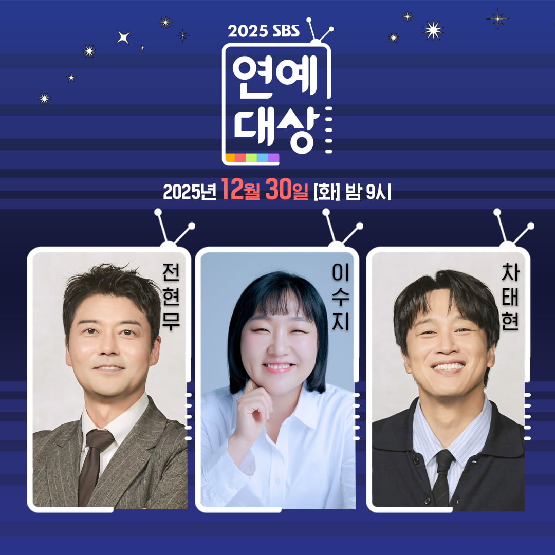 [공식] 박나래·조세호 '활동 중단' 타격 없다…전현무, 차태현·이수지와 'SBS 연예대상' MC 확정