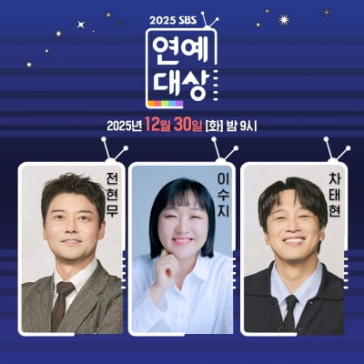 [공식] 박나래·조세호 '활동 중단' 타격 없다…전현무, 차태현·이수지와 'SBS 연예대상' MC 확정