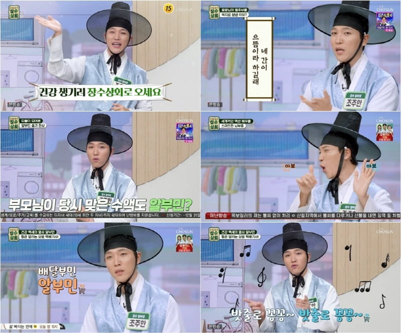 / 사진=TV조선 '장수상회'