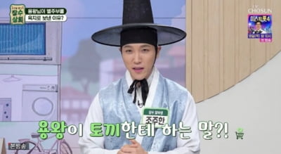 [종합] 이소룡 사망 원인 밝혀졌다…"왜 이렇게 일찍 세상을 뜬 걸까" 조주한, 탐구 제대로 성공 ('장수상회')