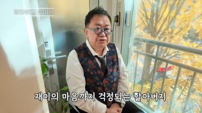 이용식, '법적 공방' 박수홍에 울컥…"나중에 딸이 알게 되면 상처될까 걱정" ('행복해다홍')