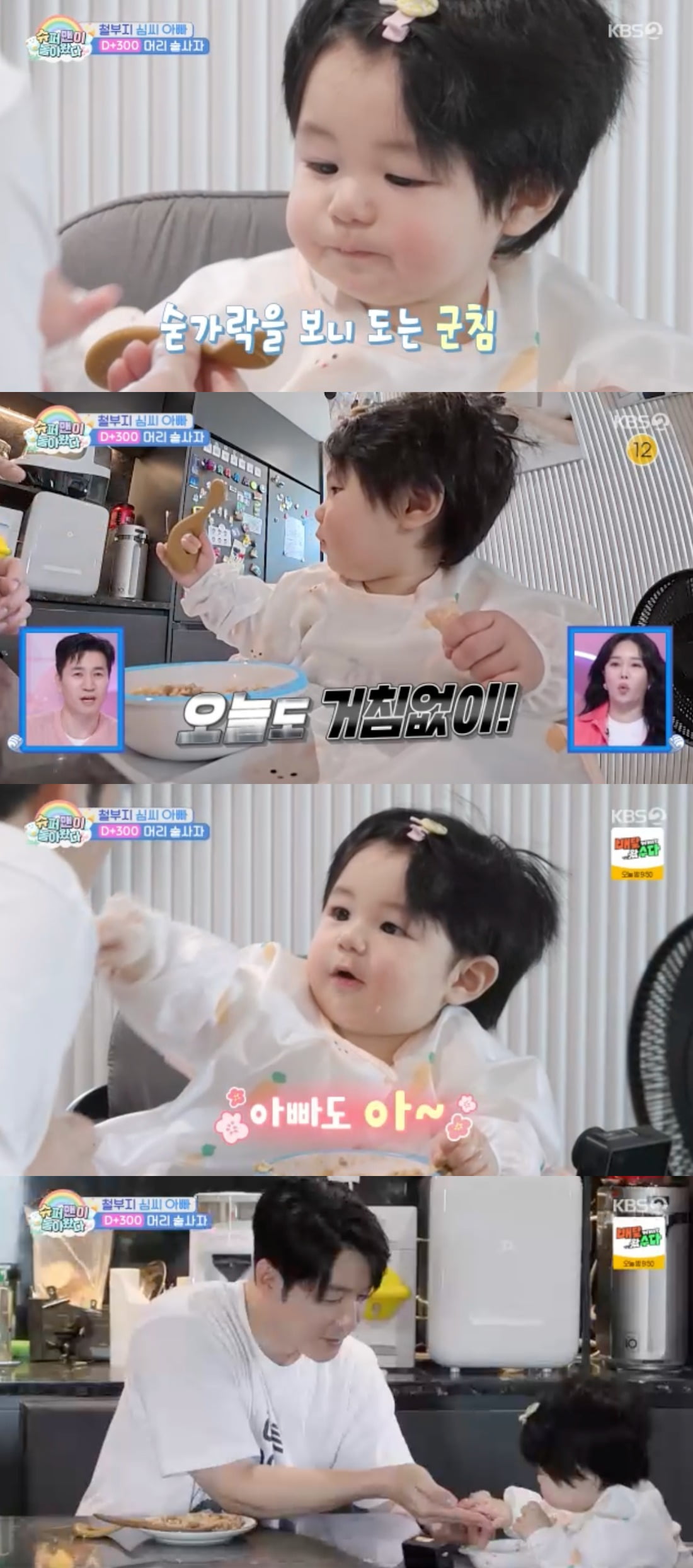 사진 = KBS2 ‘슈퍼맨이 돌아왔다’