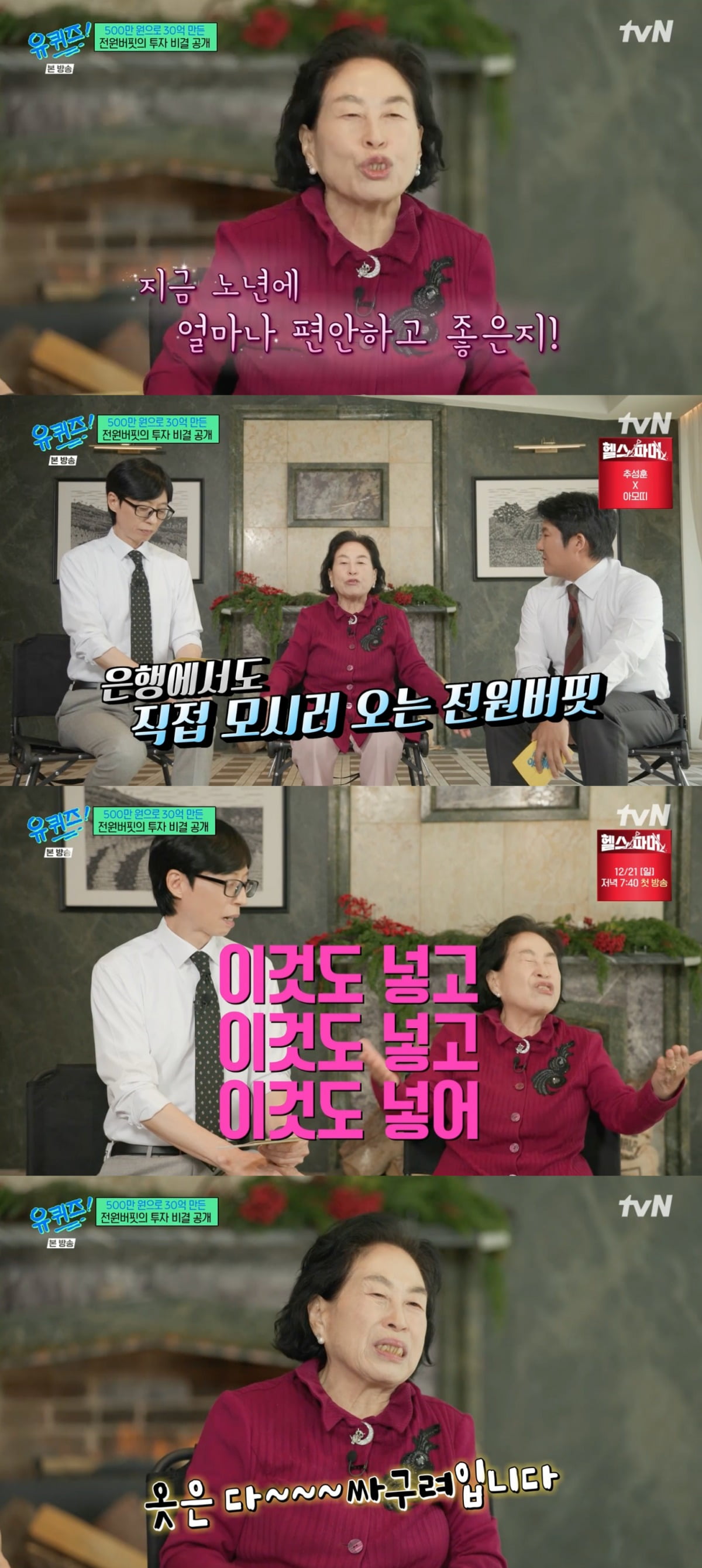 사진 = tvN '유 퀴즈 온 더 블럭'