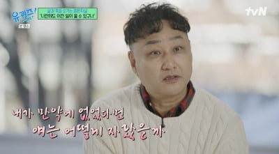 '59세' 김수용, '심정지 20분'…"17살 딸 떠올라, 기적 같았다" ('유퀴즈')