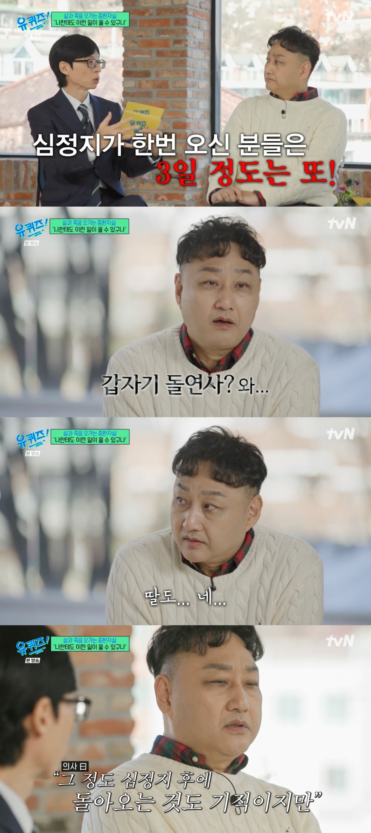 사진 = tvN '유 퀴즈 온 더 블럭'