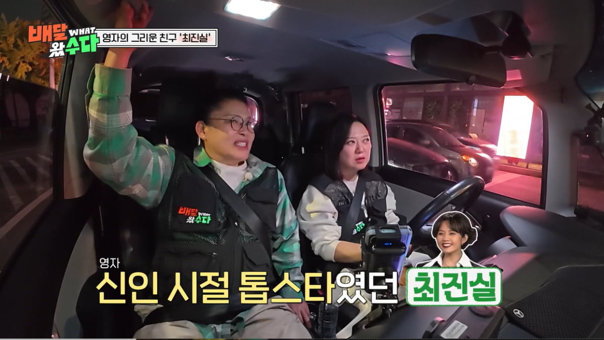 이영자, 故 최진실 추억했다…"'밤무대 출신' 업신여김 당할 때 위로해줘"('배달왔수다')