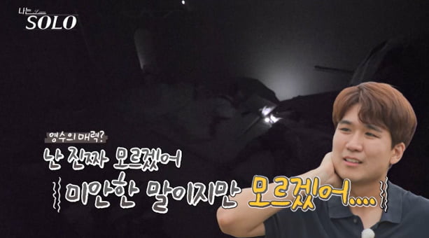 [종합] '나는솔로' 극대노 사태 터졌다…29기 영식은 싸우고 광수는 김칫국 "기분 나빴으면 죄송" 