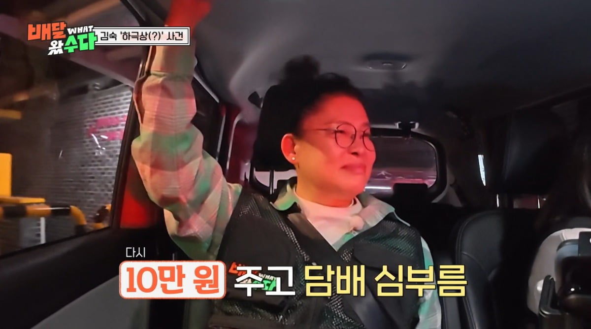 김숙, '선배의 담배 심부름 갑질'에 100갑으로 응수했다…"이후 심부름 안 시켜"('배달왔수다')