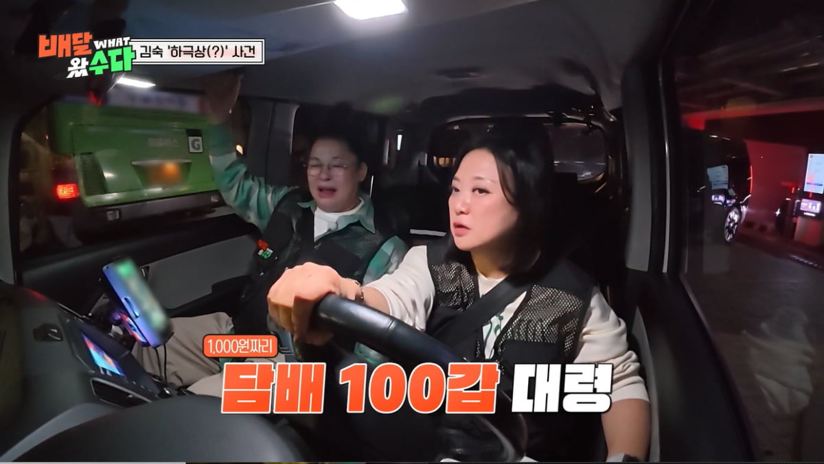 김숙, '선배의 담배 심부름 갑질'에 100갑으로 응수했다…"이후 심부름 안 시켜"('배달왔수다')