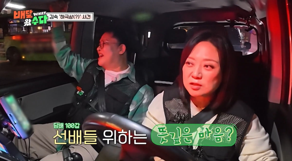 김숙, '선배의 담배 심부름 갑질'에 100갑으로 응수했다…"이후 심부름 안 시켜"('배달왔수다')