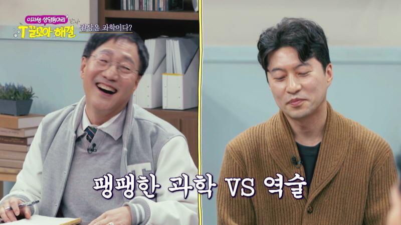 / 사진 제공=JTBC ‘이과생 상담동아리–T끌모아 해결’ 방송 캡처