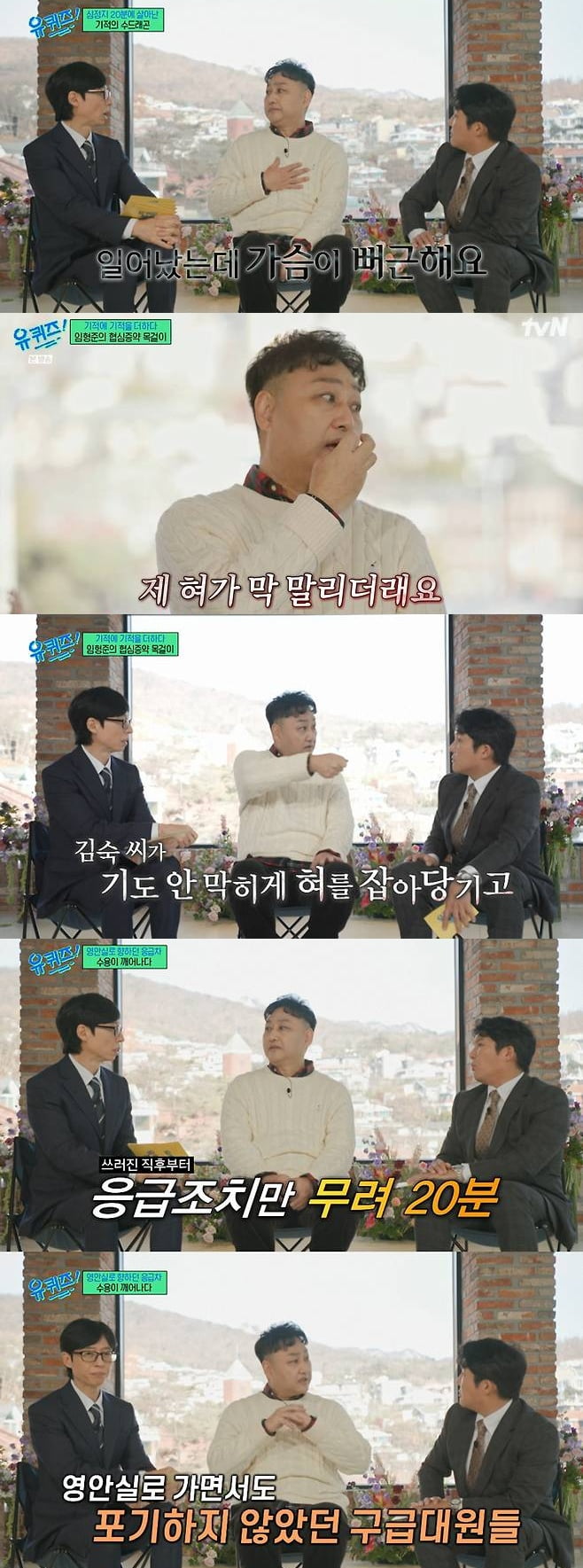 '심정지' 김수용, 결국 영안실로…"20분간 심폐소생술 했는데, 혀까지 말려" ('유퀴즈')[종합]