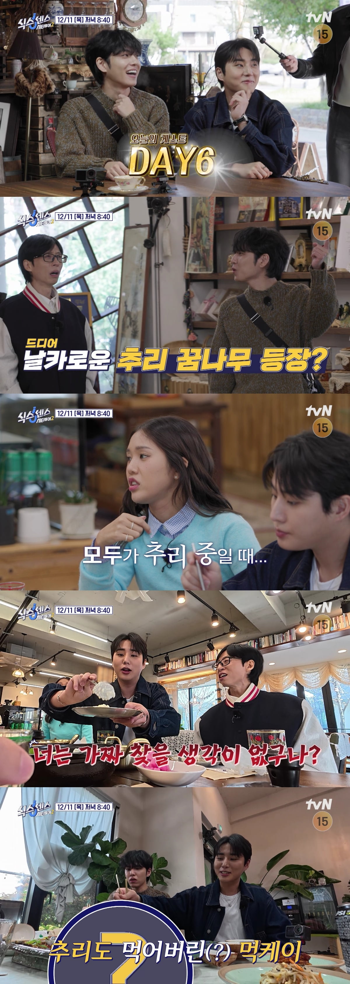 사진 제공=tvN '식스센스: 시티투어2'