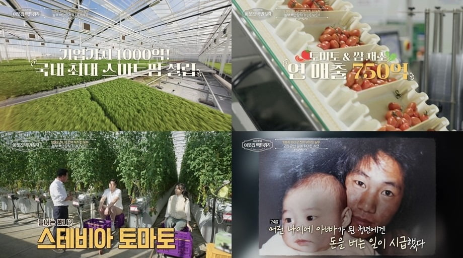 사진='이웃집 백만장자' 캡처