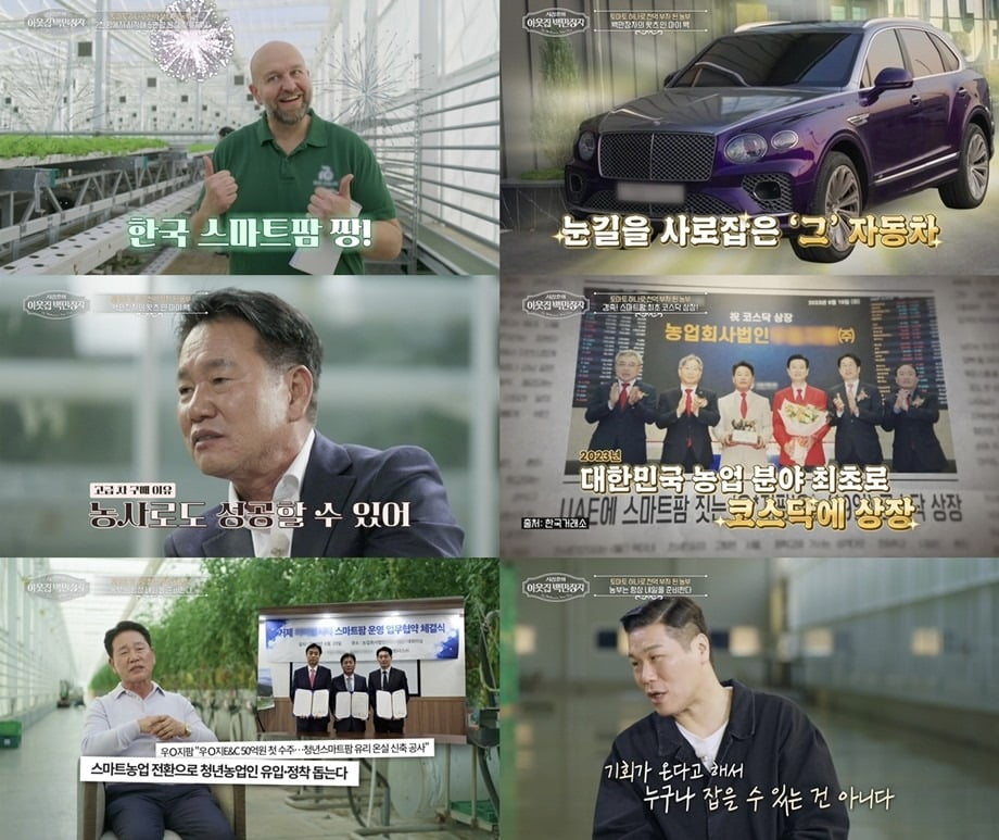 사진='이웃집 백만장자' 캡처