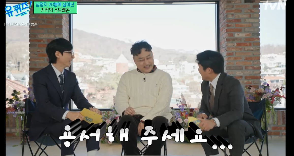 조세호, 결국 사과했다…"용서해주세요" 발언, 유재석도 '웃음' ('유퀴즈')