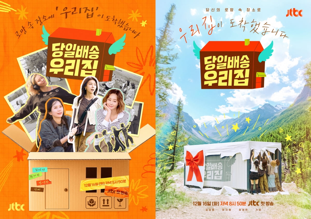 '47세' 하지원, 건물 팔아 85억 벌었는데…이동식 집에서 생활, "트럭에 실려 이동" ('우리집')