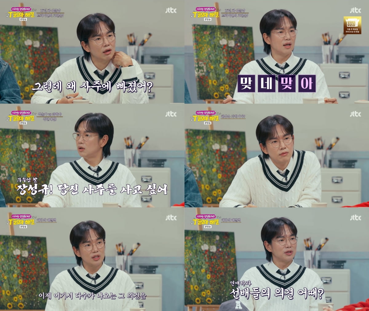 / 사진=사진제공= JTBC ‘이과생 동아리-T끌모아 해결’ 방송캡쳐