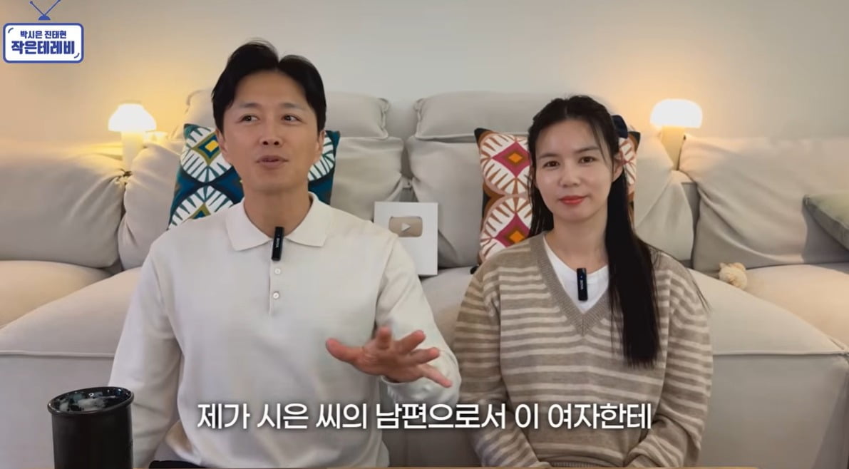 사진 = 유튜브 채널 '박시은 진태현 작은 테레비'