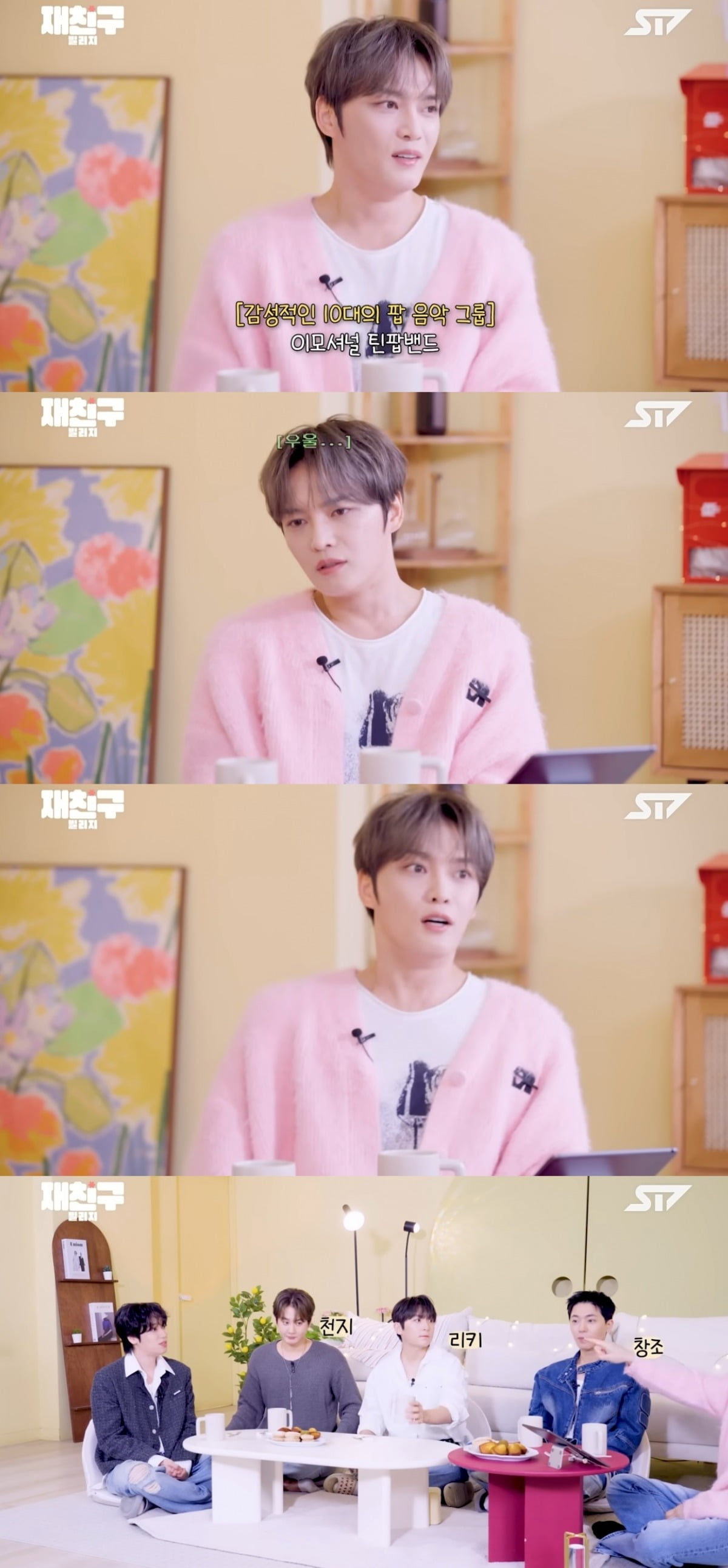 사진 = '재친구' 유튜브 캡처